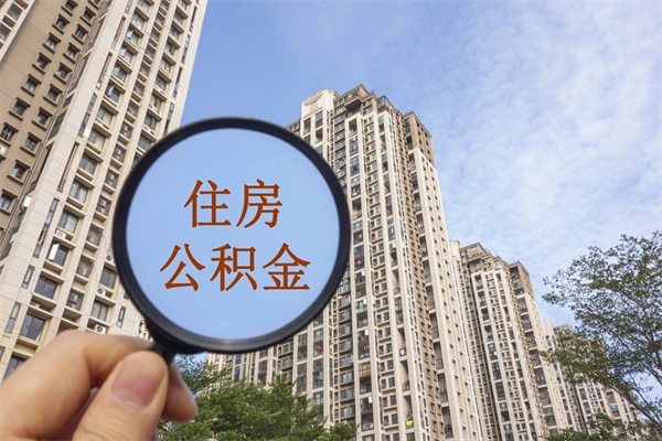 改则辞职多久公积金可以全部取出来吗（辞职之后公积金多长时间可以取）